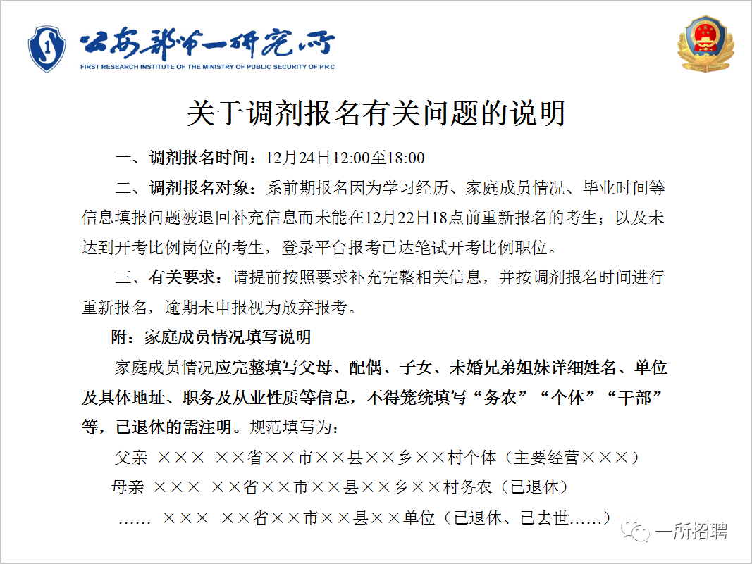 21公安部直属事业单位调剂报名有关问题的说明 江苏公务员考试网