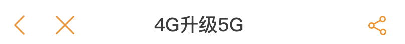 上海5G商用，來啦！資費詳情請戳→ 科技 第5張