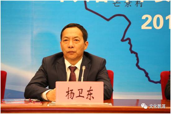 普洱市副市长杨卫东出席新闻发布会并讲话