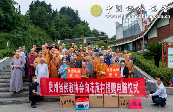 贵州省佛教界赴苟坝会议会址开展“爱党爱国爱社会主义”主题教育实践活动