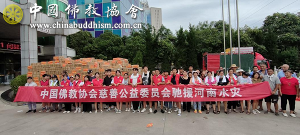水灾无情，人间有爱——中国佛教协会募集资金和物资支援河南灾区