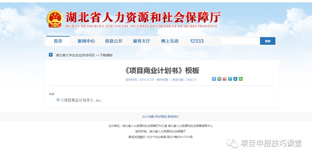 大学生创业项目商业计划书 大学生创业扶持计划中的商业计划书应该如何写？