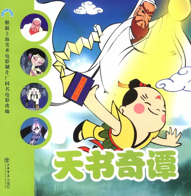 比如另一部中国经典漫画《天书物语》,里面的剧情就是袁老师精心策划