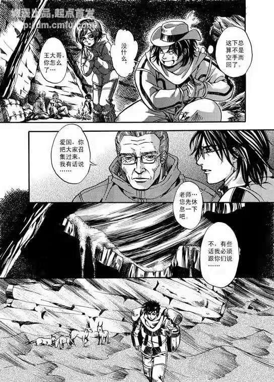 漫画连载 精绝古城 第二话 M美文学 微信公众号文章阅读 Wemp