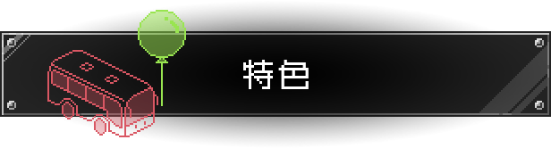 會員開發遊戲：SELF - 自己 遊戲 第5張