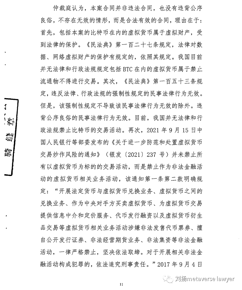 北京仲裁委员会：比特币属于虚拟财产，受法律保护