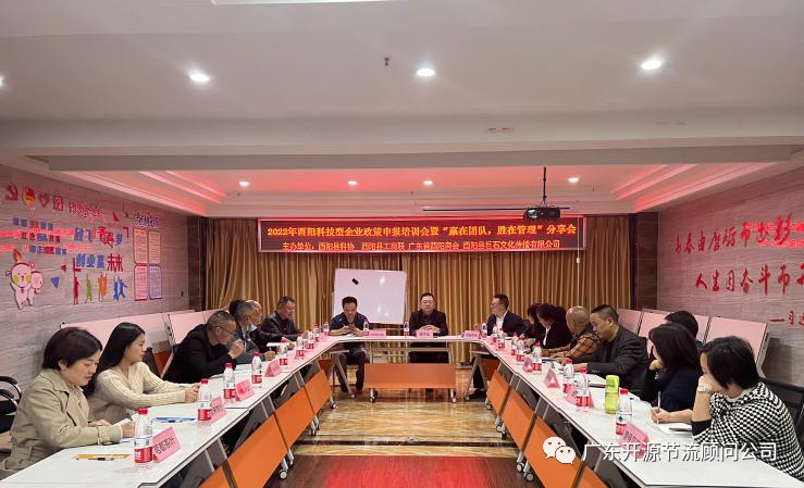 热烈祝贺开源节流程董作《赢在团队，胜在管理》培训分享