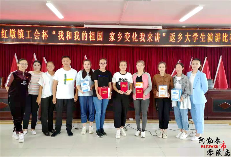 红墩镇举办"我和我的祖国 家乡变化我来讲"返乡大学生演讲比赛_阿勒泰