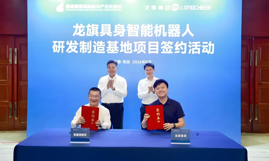 龙旗科技具身智能新基地，落户南昌！.png