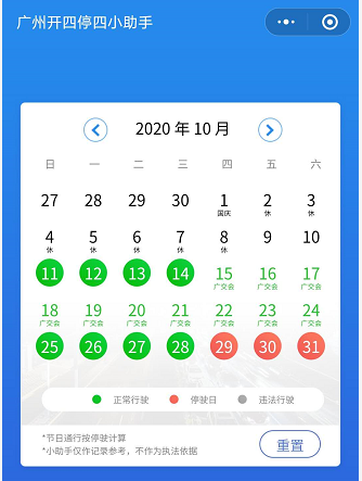 注意！今日起，广州暂停开四停四！外地车最长可连开14天！(图4)