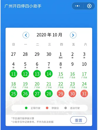 注意！今日起，广州暂停开四停四！外地车最长可连开14天！(图4)