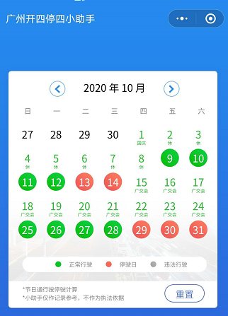 注意！今日起，广州暂停开四停四！外地车最长可连开14天！(图6)