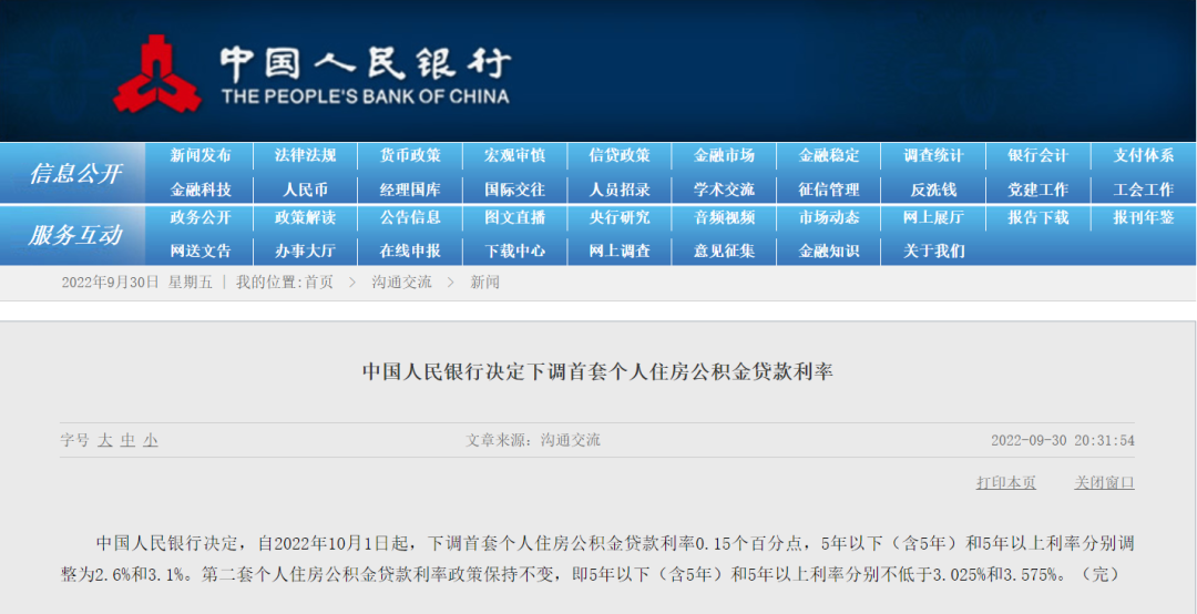 下调！广州公积金贷款利率*新调整！*套房低*……