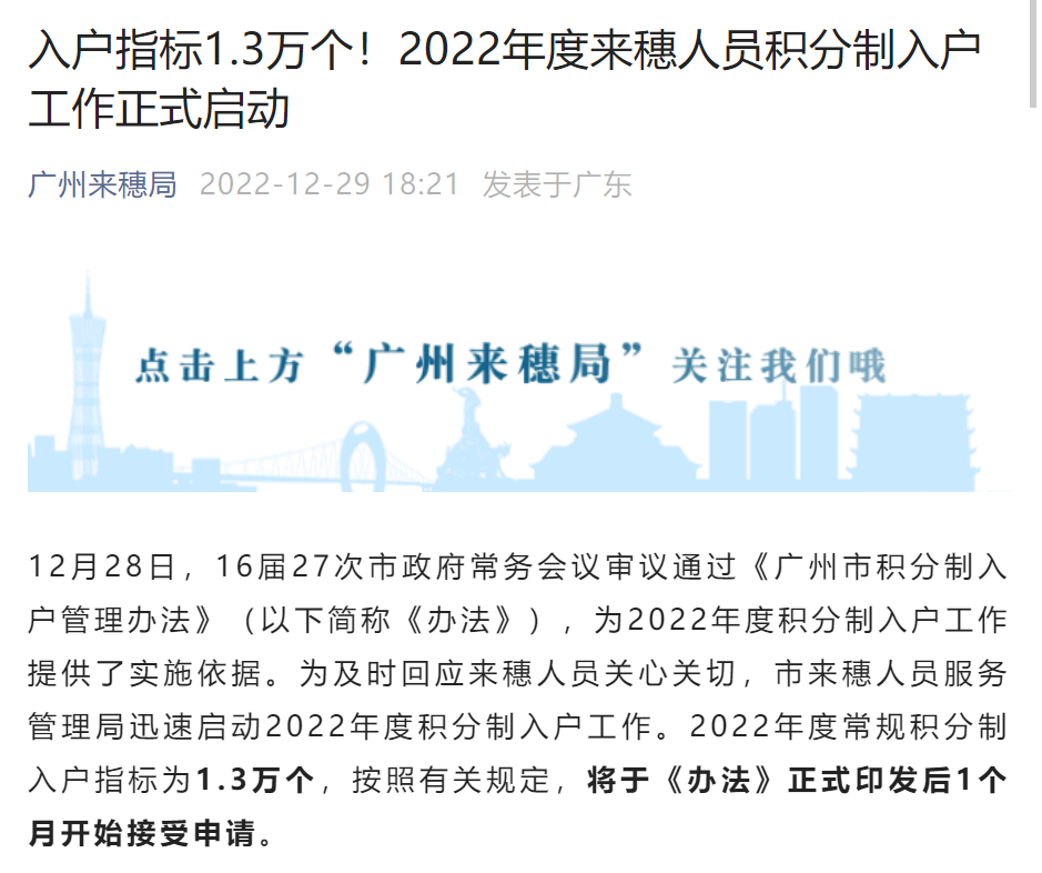 2022年度广州积分入户正式启动！申请时间→