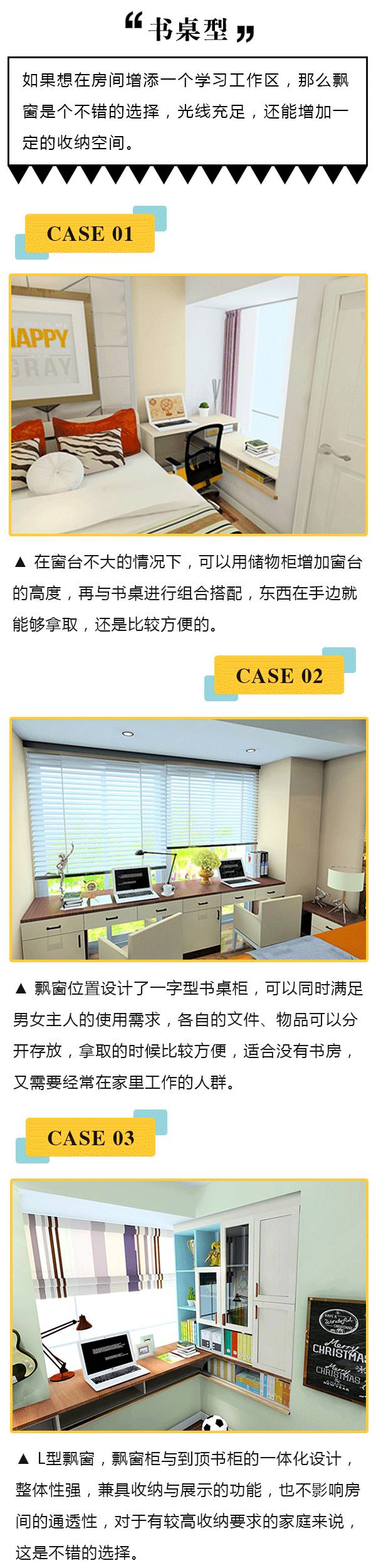 9款实用的飘窗设计，最后一款真是头一次见！