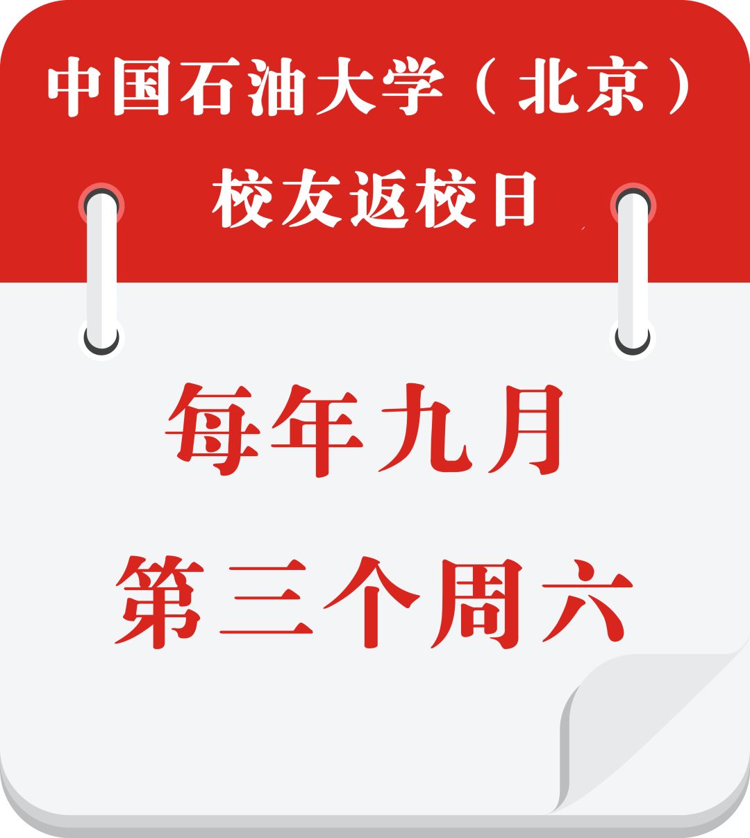 中国石油大学北京 自由微信 Freewechat