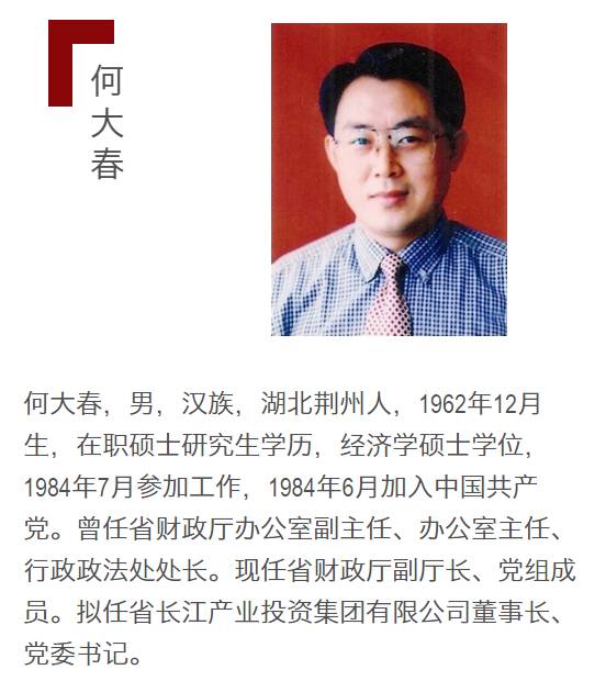2月7日至8日,仙桃市九届人大常委会第二次会议召开,任命郑伟为仙桃市
