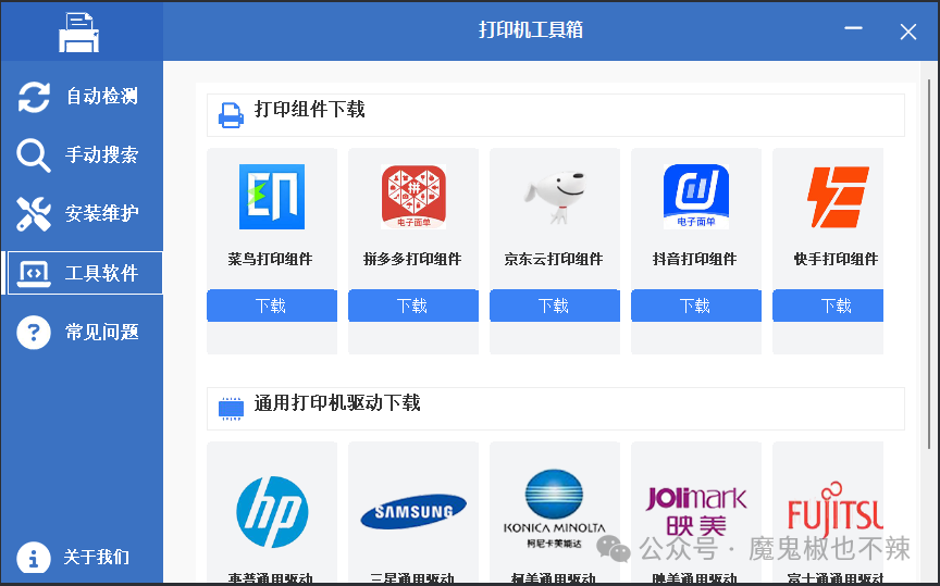 打印机工具箱