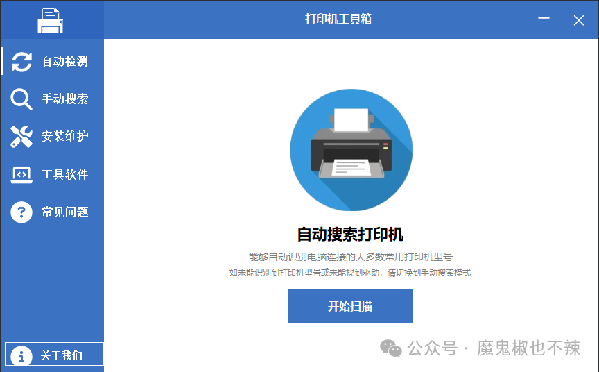 打印机工具箱