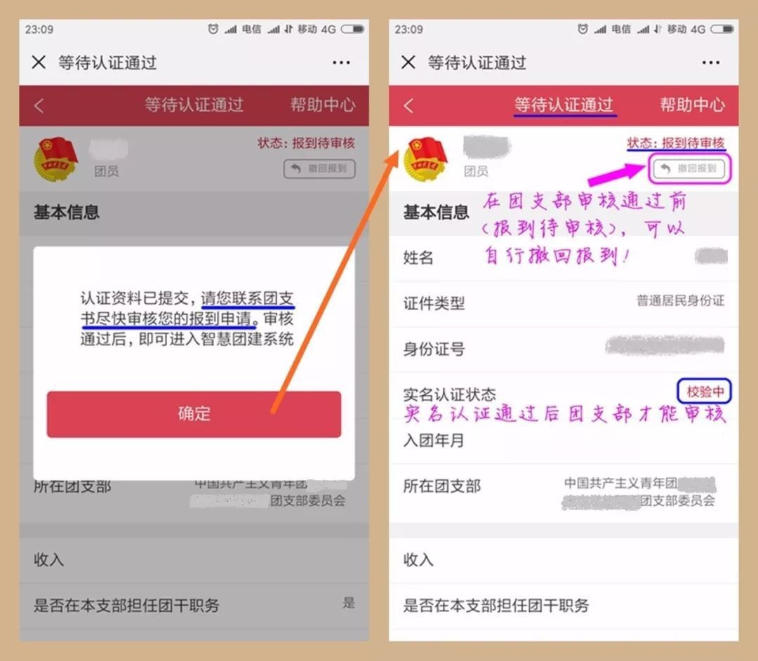 智慧团建查询入团介绍人_团员入团介绍人网上查询_智慧团建怎么看介绍人