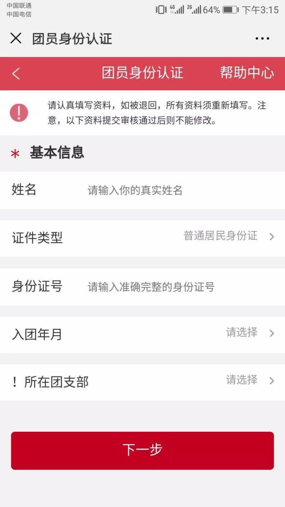 智慧团建查询入团介绍人_团员入团介绍人网上查询_智慧团建怎么看介绍人