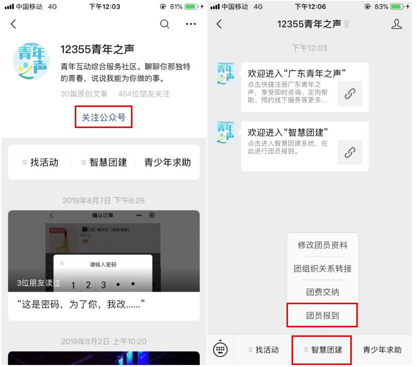 智慧团建怎么看介绍人_团员入团介绍人网上查询_智慧团建查询入团介绍人