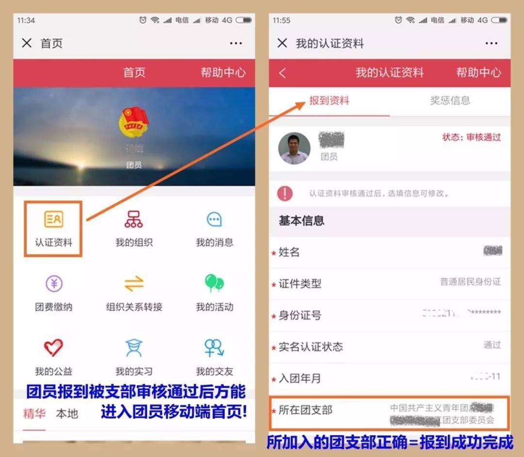 智慧团建怎么看介绍人_智慧团建查询入团介绍人_团员入团介绍人网上查询