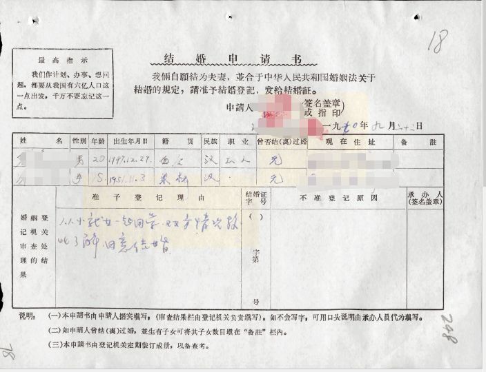 征文选登 从结婚登记档案的变化看时代的变迁 京西档案 微信公众号文章阅读 Wemp