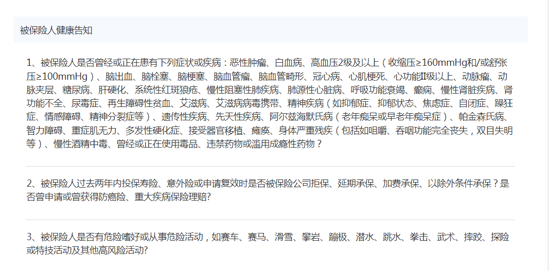 定海柱3号健康告知