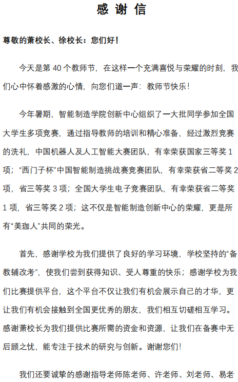 一封感谢信的前前后后&hellip;&hellip;