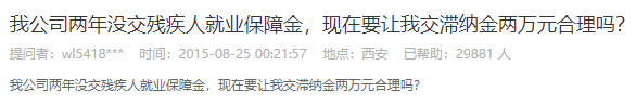 HR別再忽視「殘保金」啦！企業長期不繳納，後果很嚴重！ 職場 第2張