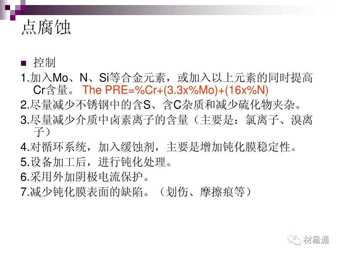 典型腐蚀，原理、影响因素及控制的图28