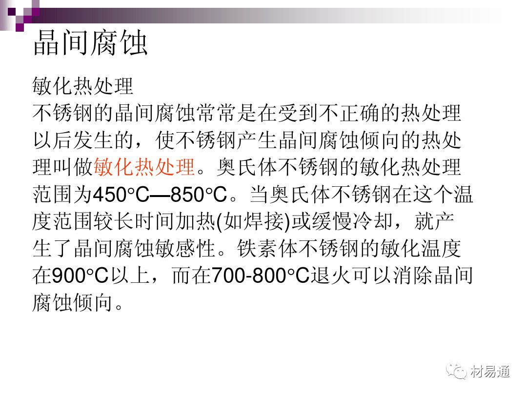 典型腐蚀，原理、影响因素及控制的图20