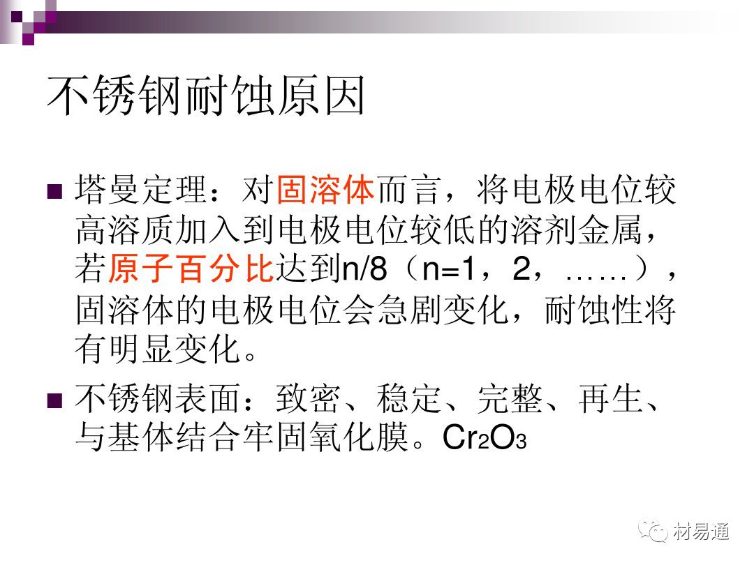 典型腐蚀，原理、影响因素及控制的图5