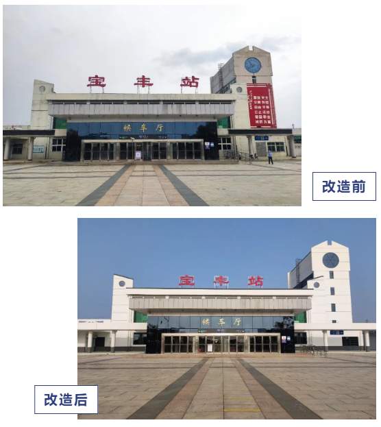 好消息宝丰火车站完成改造升级恢复客运