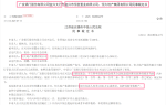 广发银行向恒大地产集团“开枪”了，看图说话。红色框内的内容是重点。