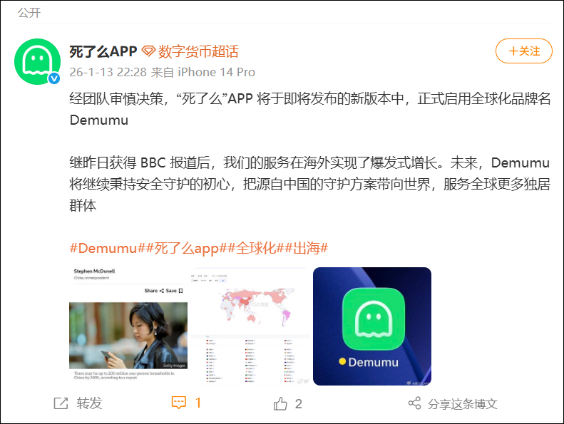 火爆全网的“死了么”APP改名了！