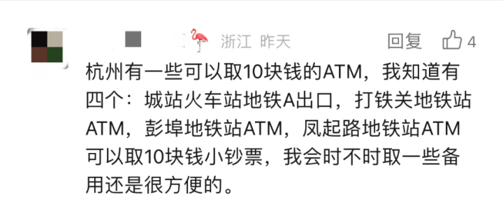 多用现金真能省下钱？网友分享：这些ATM，可以快速取到10元、20元