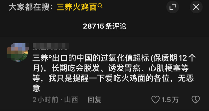 网红食品“塌房”？不少人破防：已经上瘾