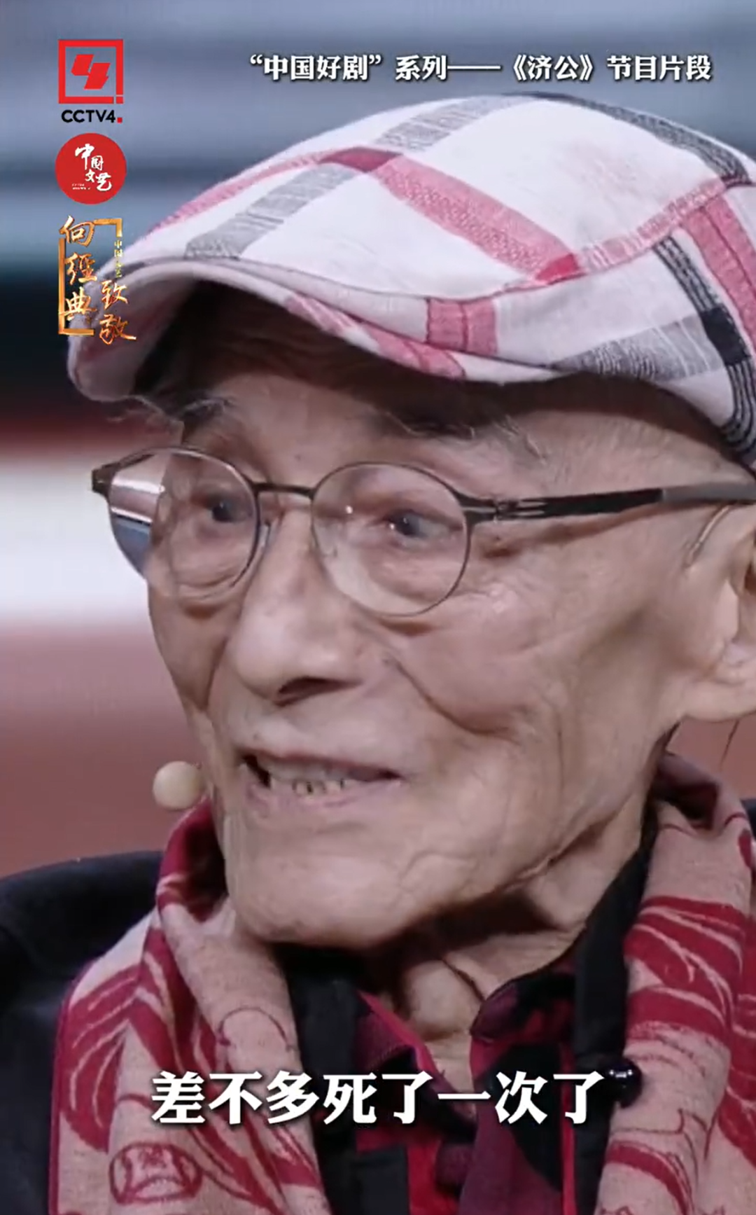 91岁游本昌露面大笑说活过来了