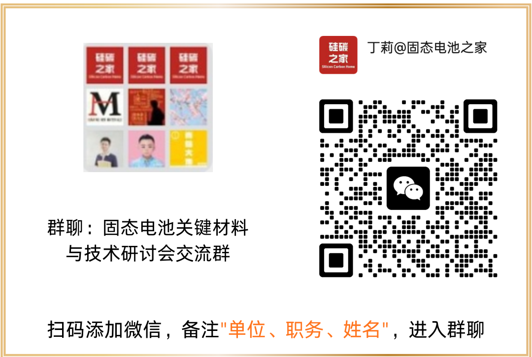 固态电池负极大会.png