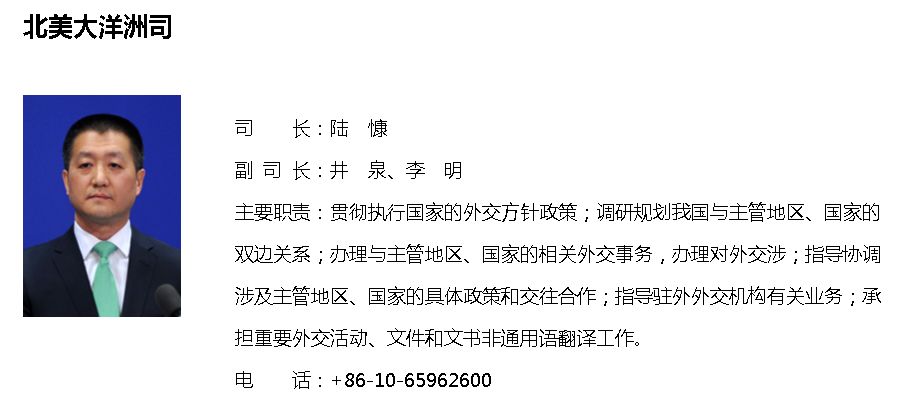 华春莹接棒陆慷任外交部新闻司司长 陆慷新职公开