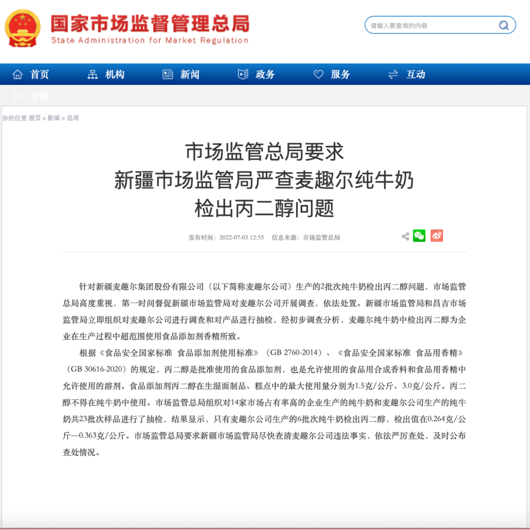 知名牛奶品牌“麦趣儿”被立案调查