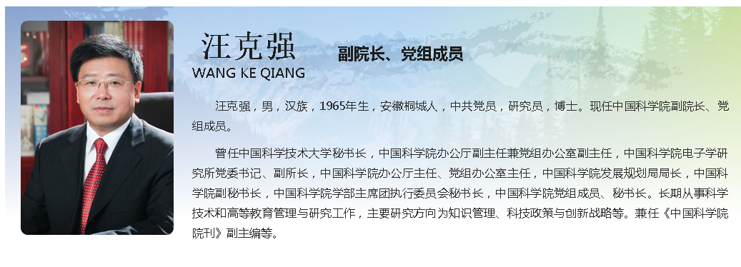 汪克强、常进，任中科院副院长_北京日报网