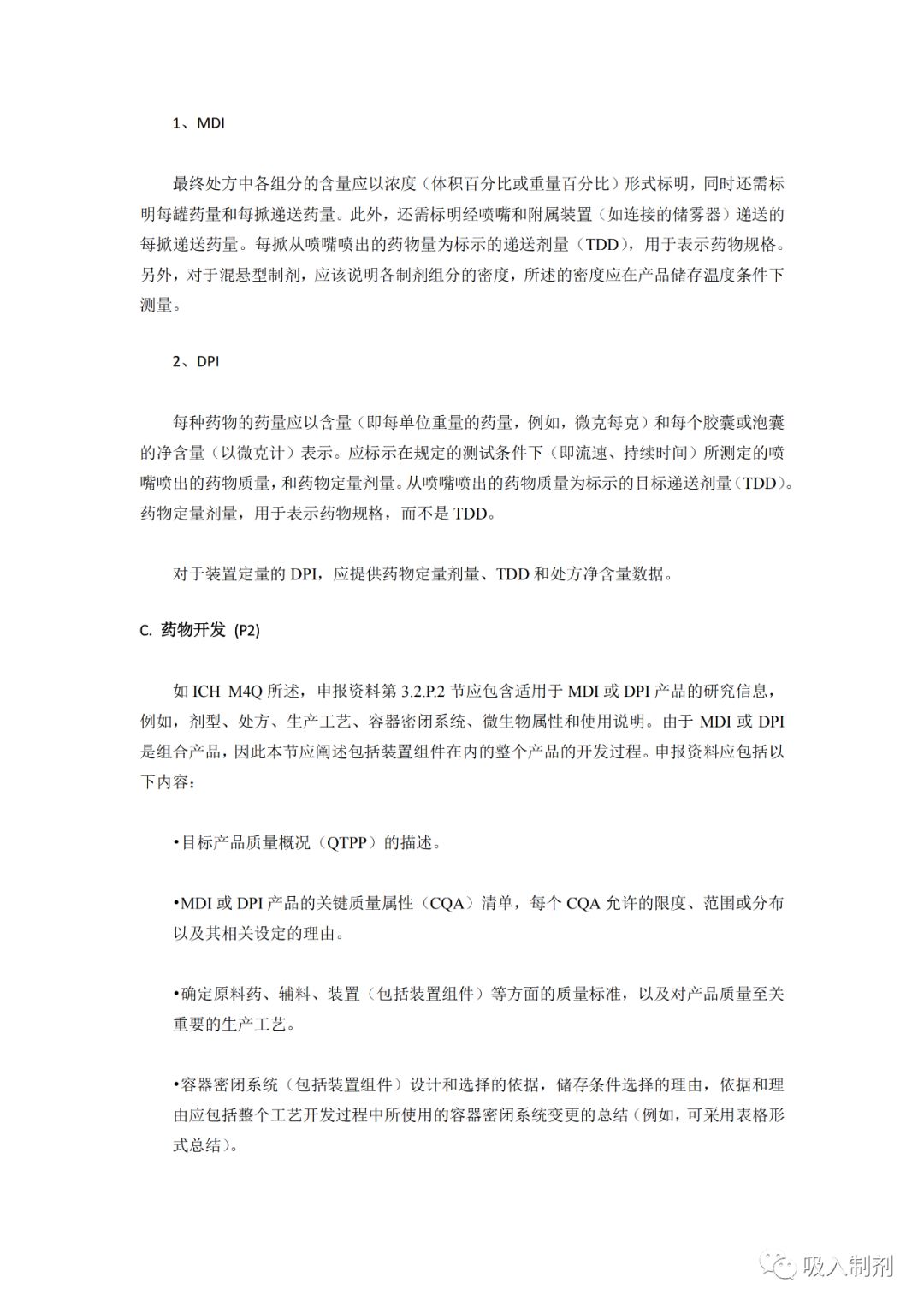 行业指南 定量吸入气雾剂 Mdi 和干粉吸入剂 Dpi 产品 质量控制 吸入制剂 微信公众号文章阅读 Wemp