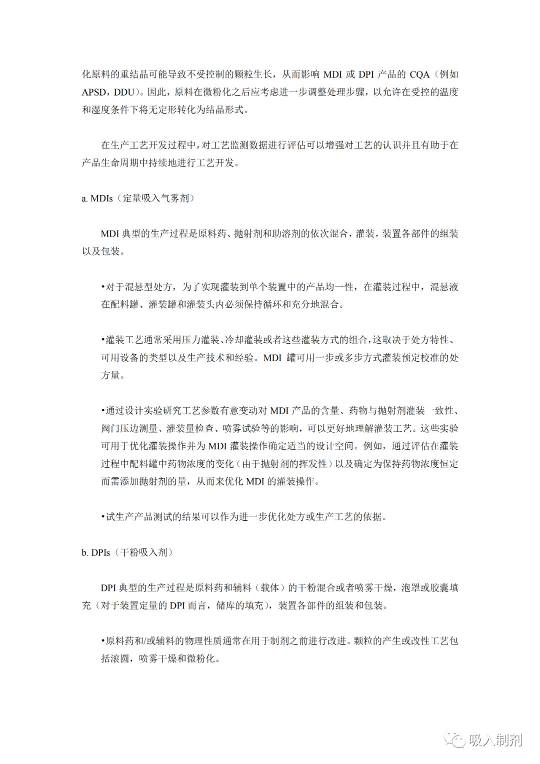 Fda 定量吸入气雾剂 Mdi 和干粉吸入剂 Dpi 产品 质量控制行业指南 Kk绿色团队 微信公众号文章阅读 Wemp