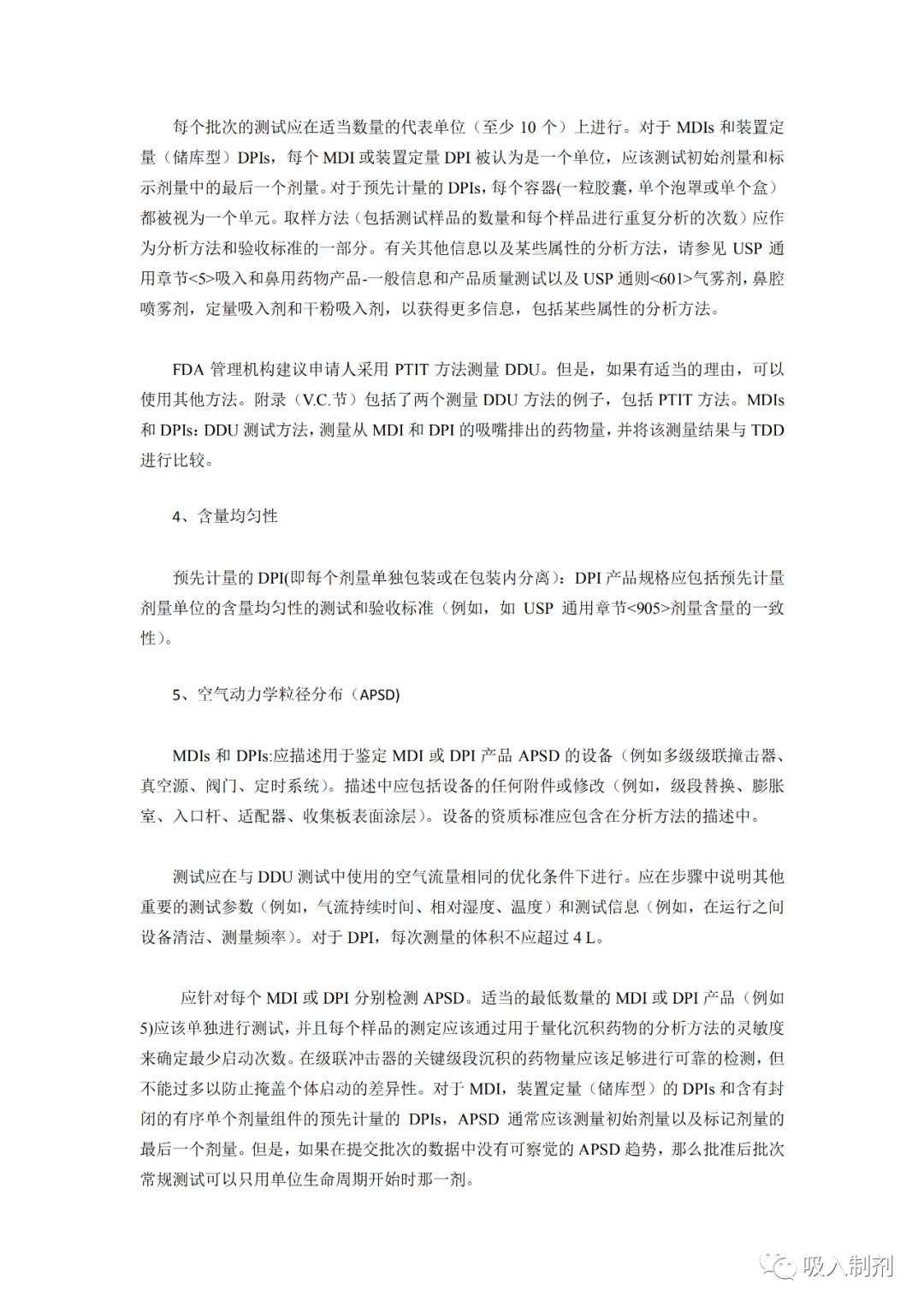 Fda 定量吸入气雾剂 Mdi 和干粉吸入剂 Dpi 产品 质量控制行业指南 Kk绿色团队 微信公众号文章阅读 Wemp