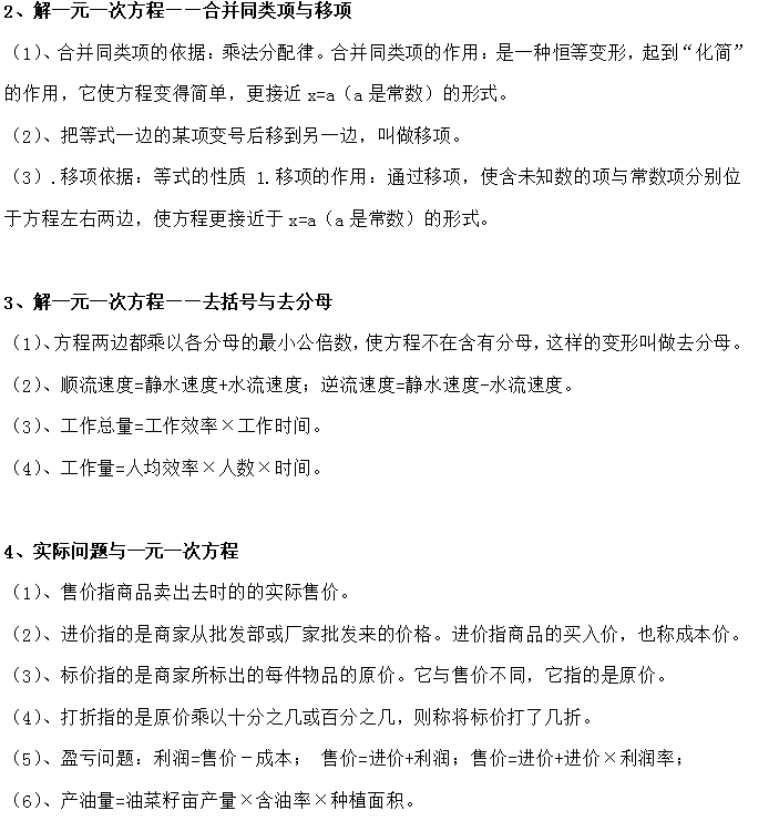 初一数学上册第三章 一元一次方程 综合知识点 单侧测试卷 初一数学语文英语 微信公众号文章阅读 Wemp