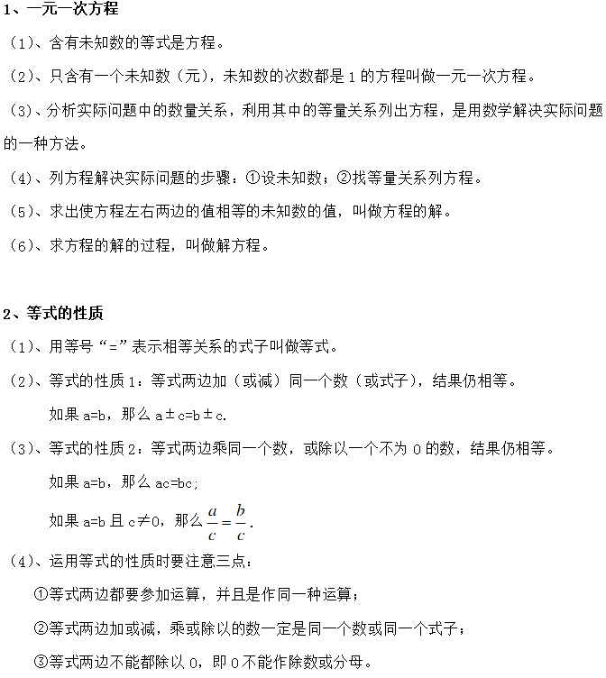 初一数学上册第三章 一元一次方程 综合知识点 单侧测试卷 初一数学