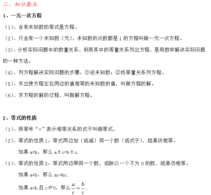 初一数学 第三章节3 2 解一元一次方程 一 合并同类项与移项基础知识